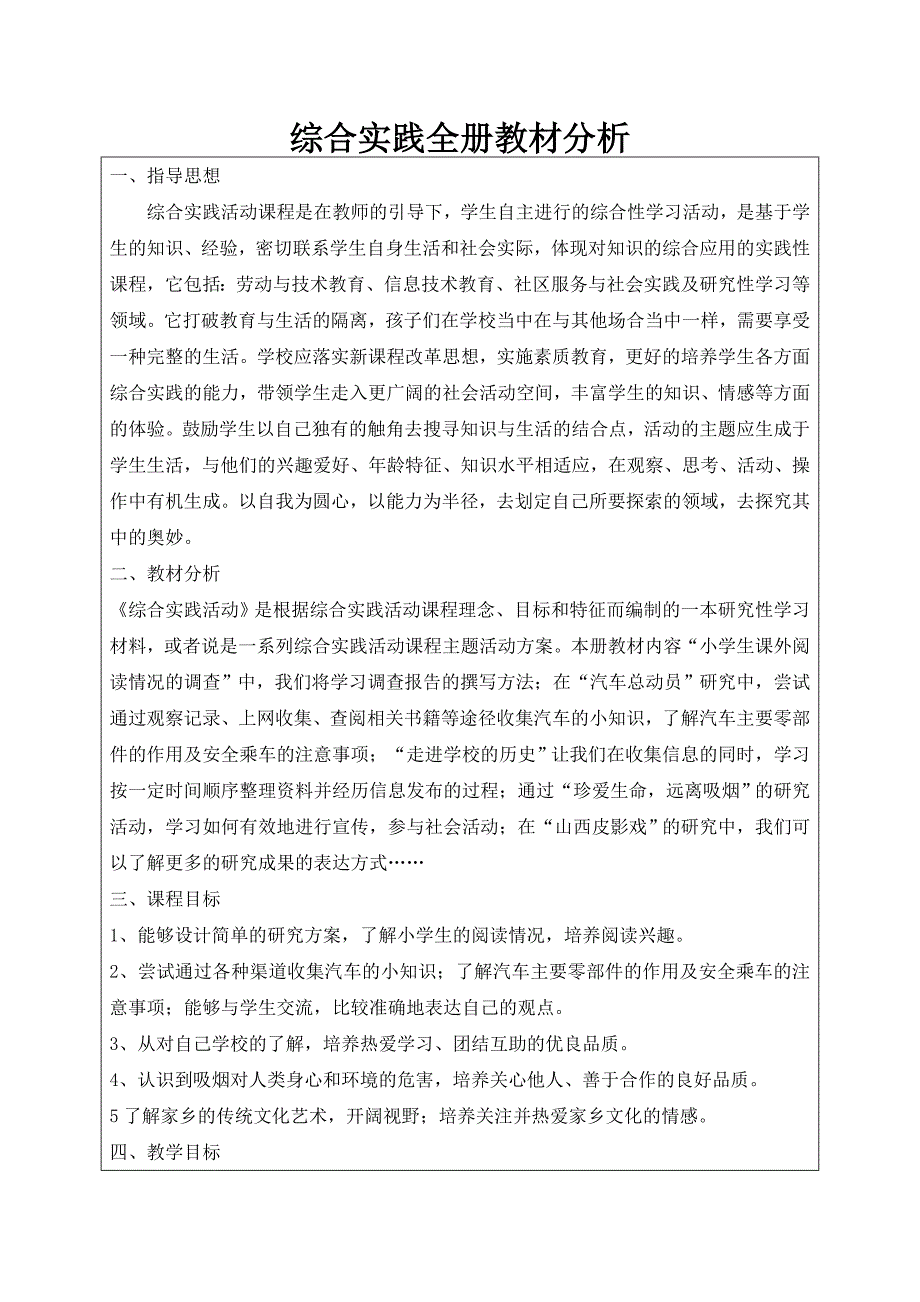 综合实践五年级下册教案(全册1,2,3,4,5单元)(1)_第1页