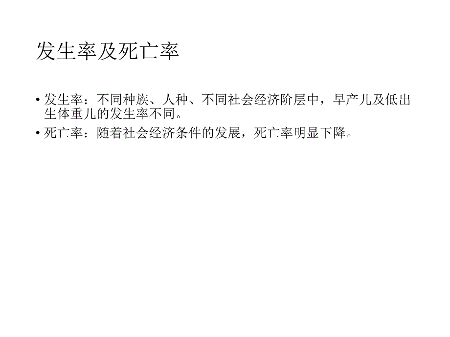 早产儿的相关知识ppt课件_第3页