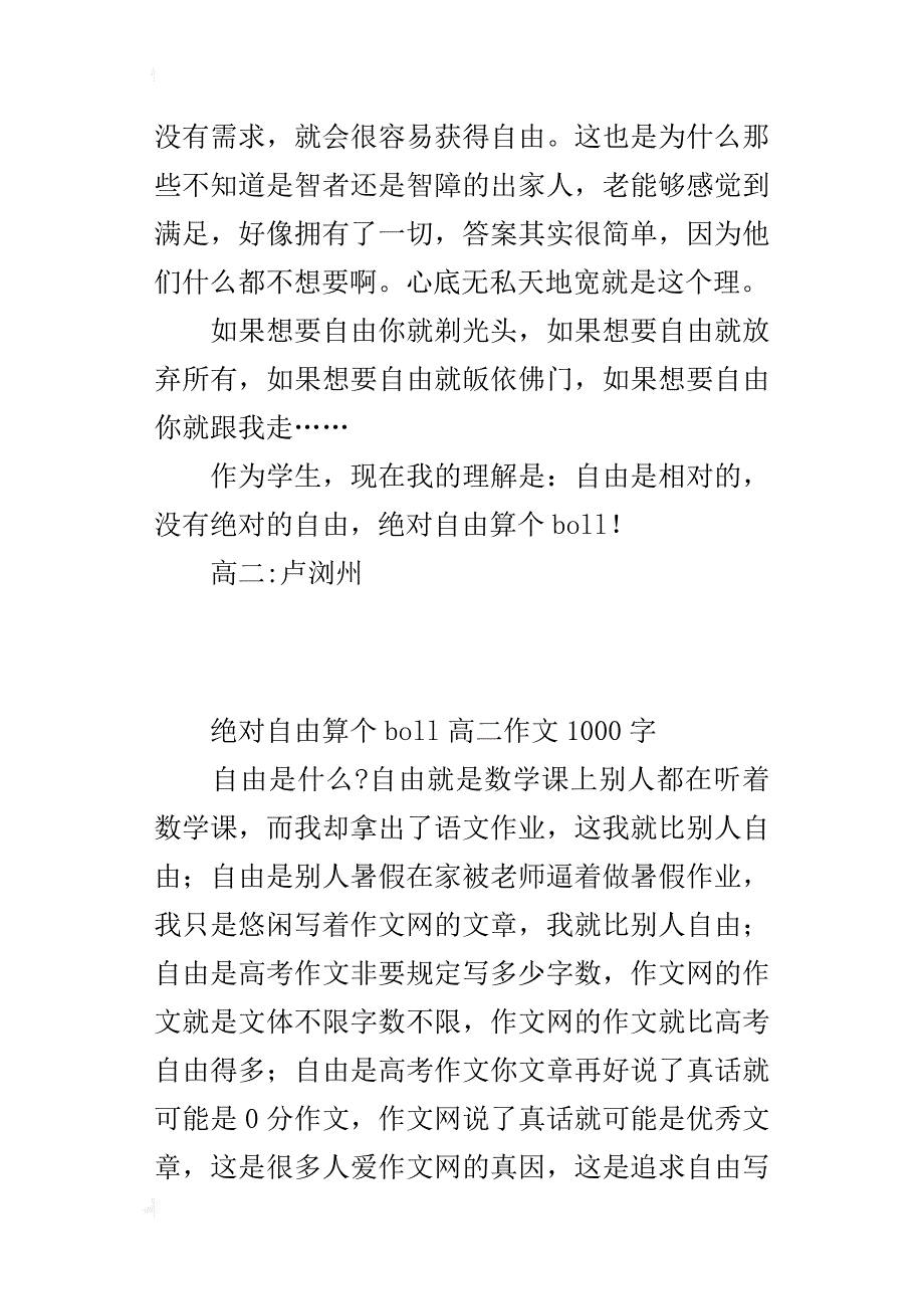 绝对自由算个boll高二作文1000字_第3页