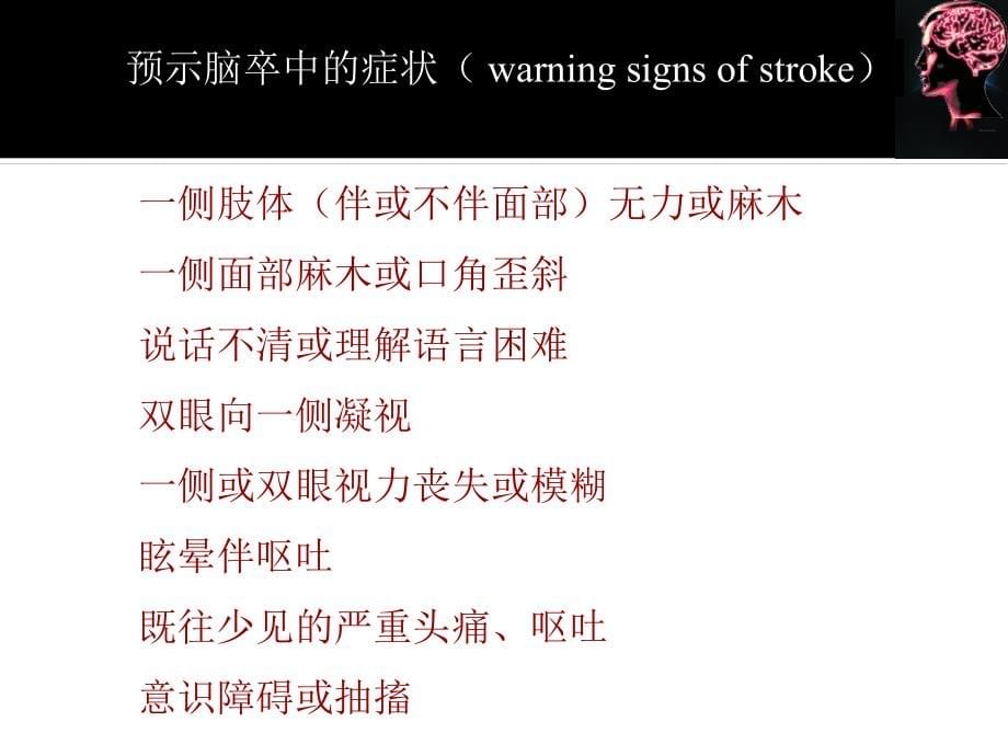 医学ppt急性卒中溶栓患者筛选流程和经验分享_第5页