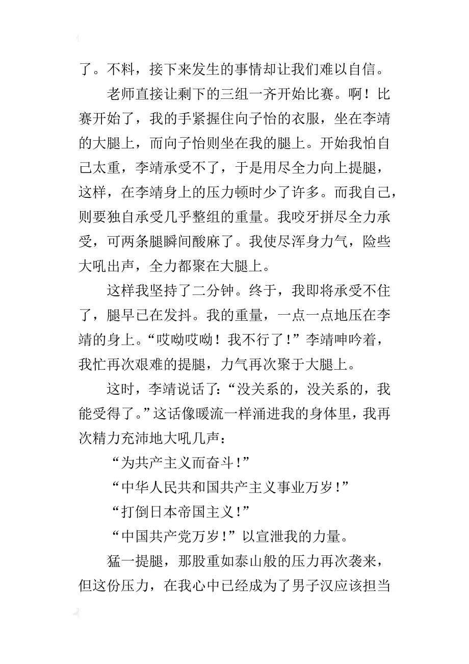 童年的团结之圆六年级记事作文_第2页