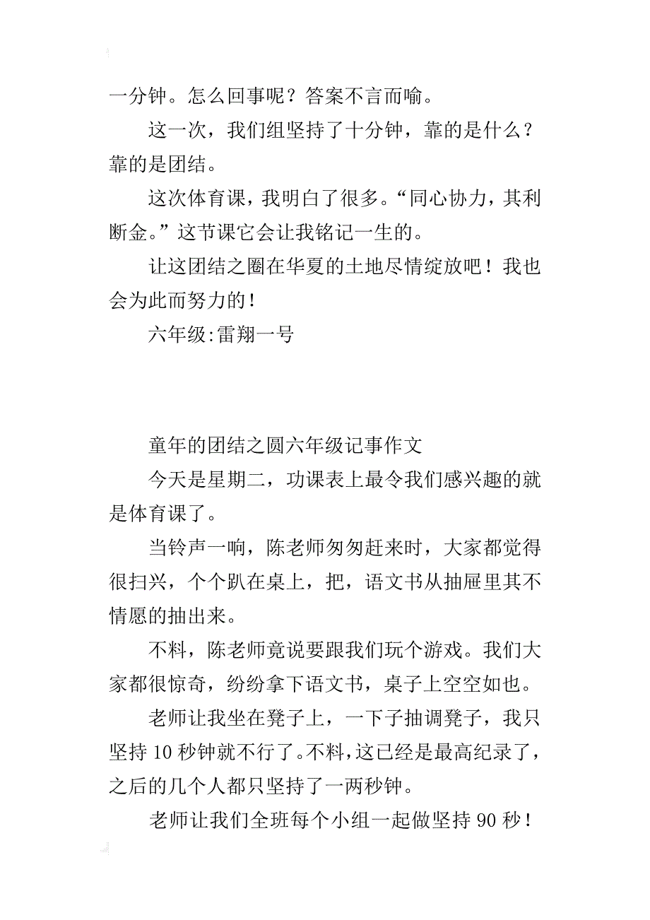 童年的团结之圆六年级记事作文_第4页