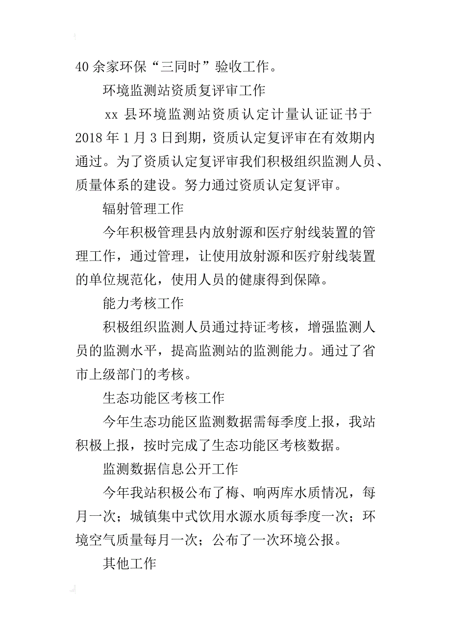 环境监测站xx年工作总结及2018年实施规划_第4页