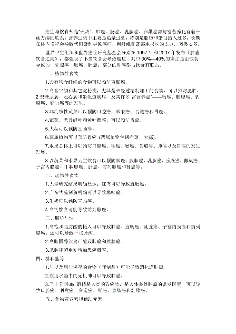 癌症增长趋势爆炸，普及抗癌药物迫在眉睫_第2页