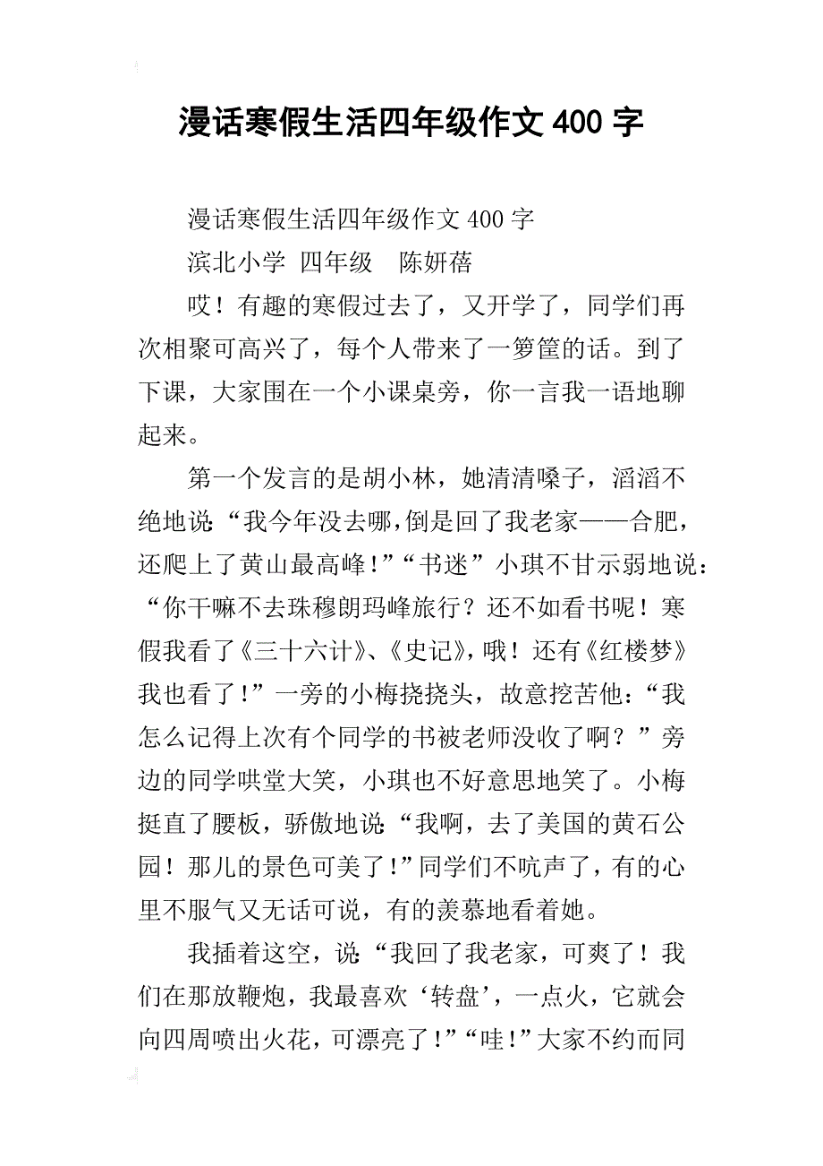 漫话寒假生活四年级作文400字_第1页