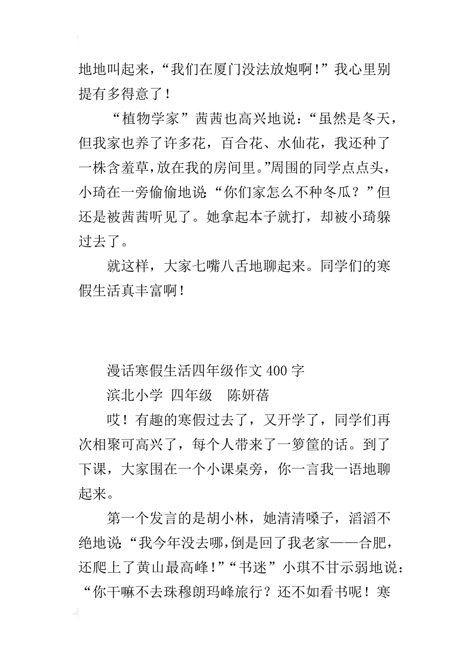 漫话寒假生活四年级作文400字_第2页