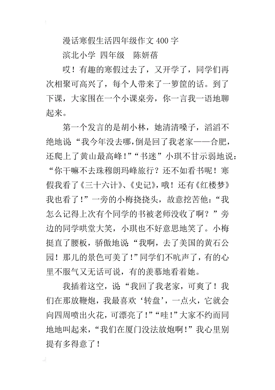 漫话寒假生活四年级作文400字_第4页