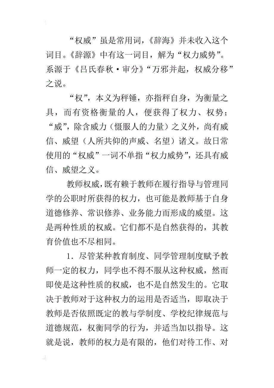 漫话“教师权威”_第2页