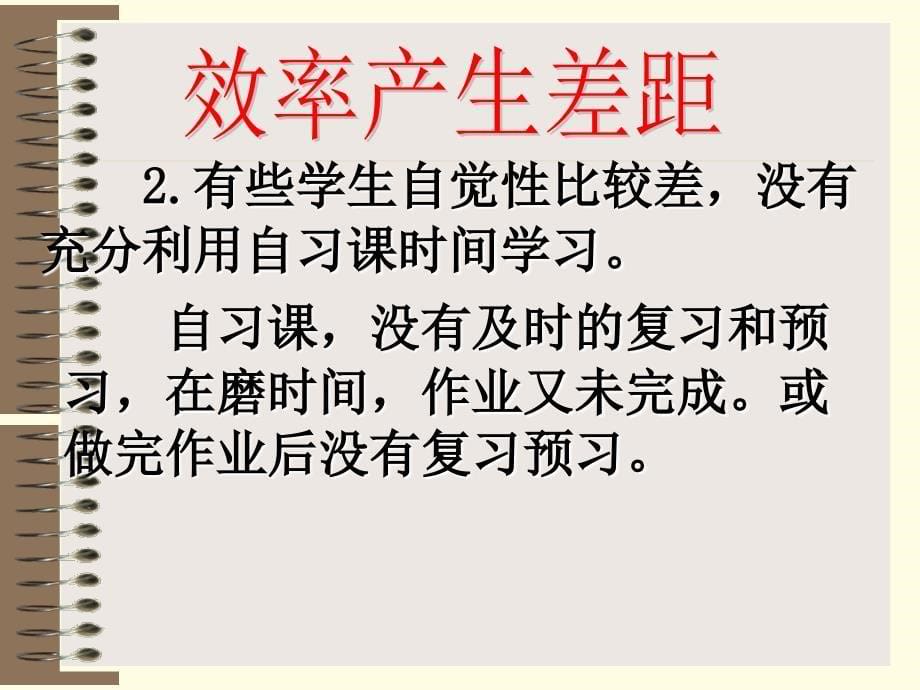 八年级第一学期期中家长会课件_第5页