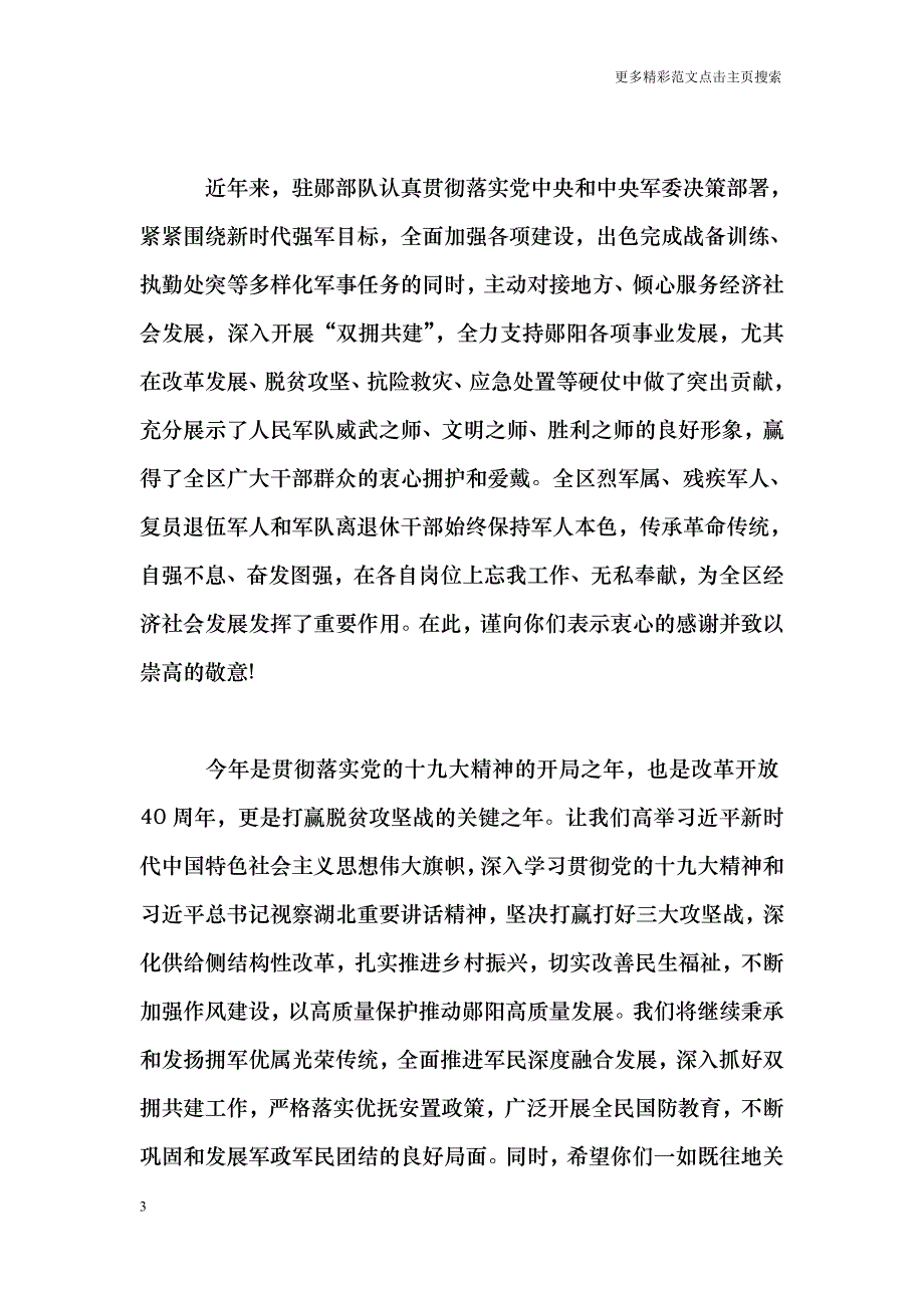 区人民政府八一慰问信_第3页