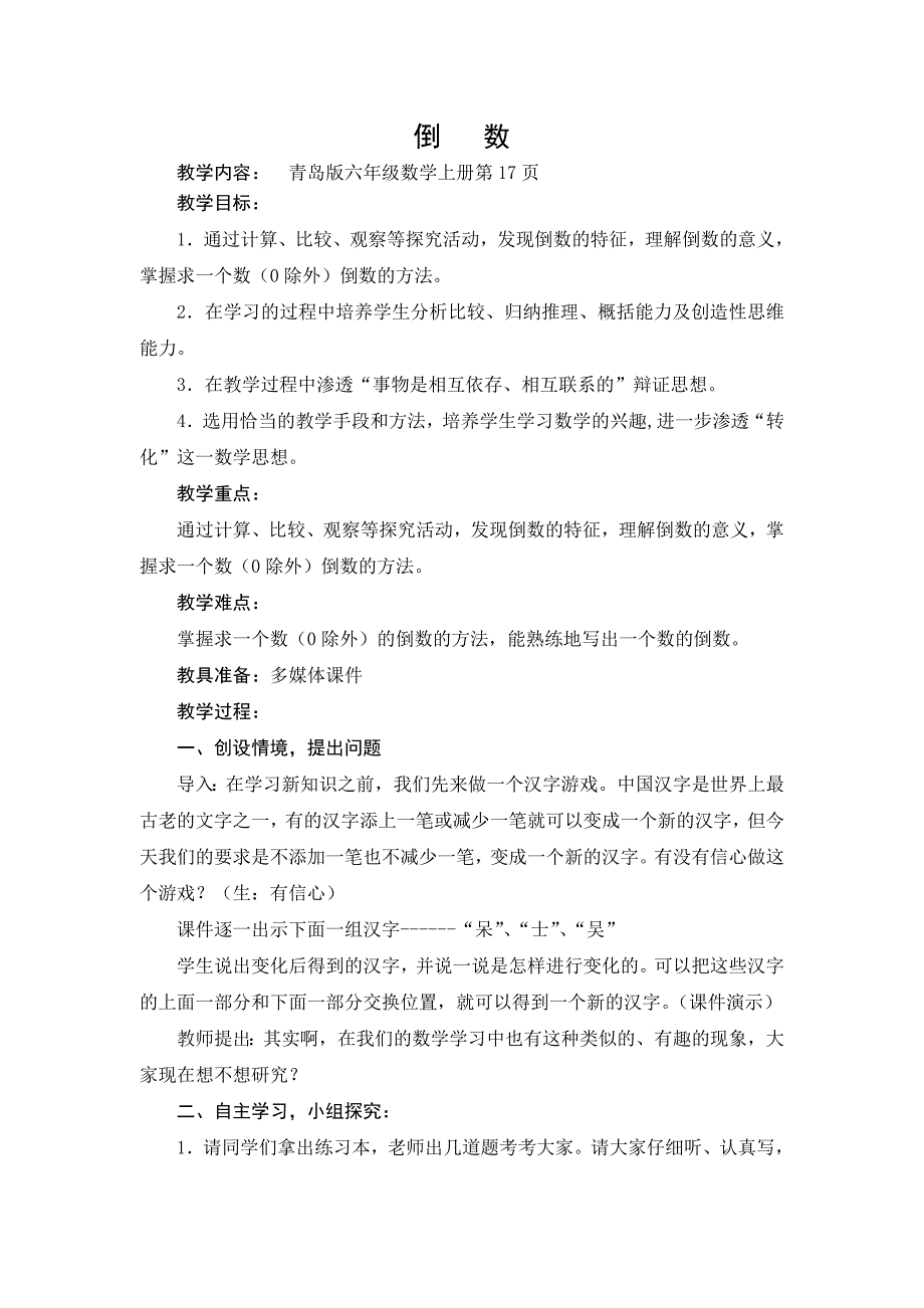 小学六年级数学上册《倒数》教案_第1页