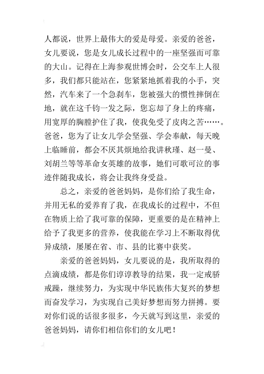 给爸爸妈妈的一封信六年级作文600字_第2页