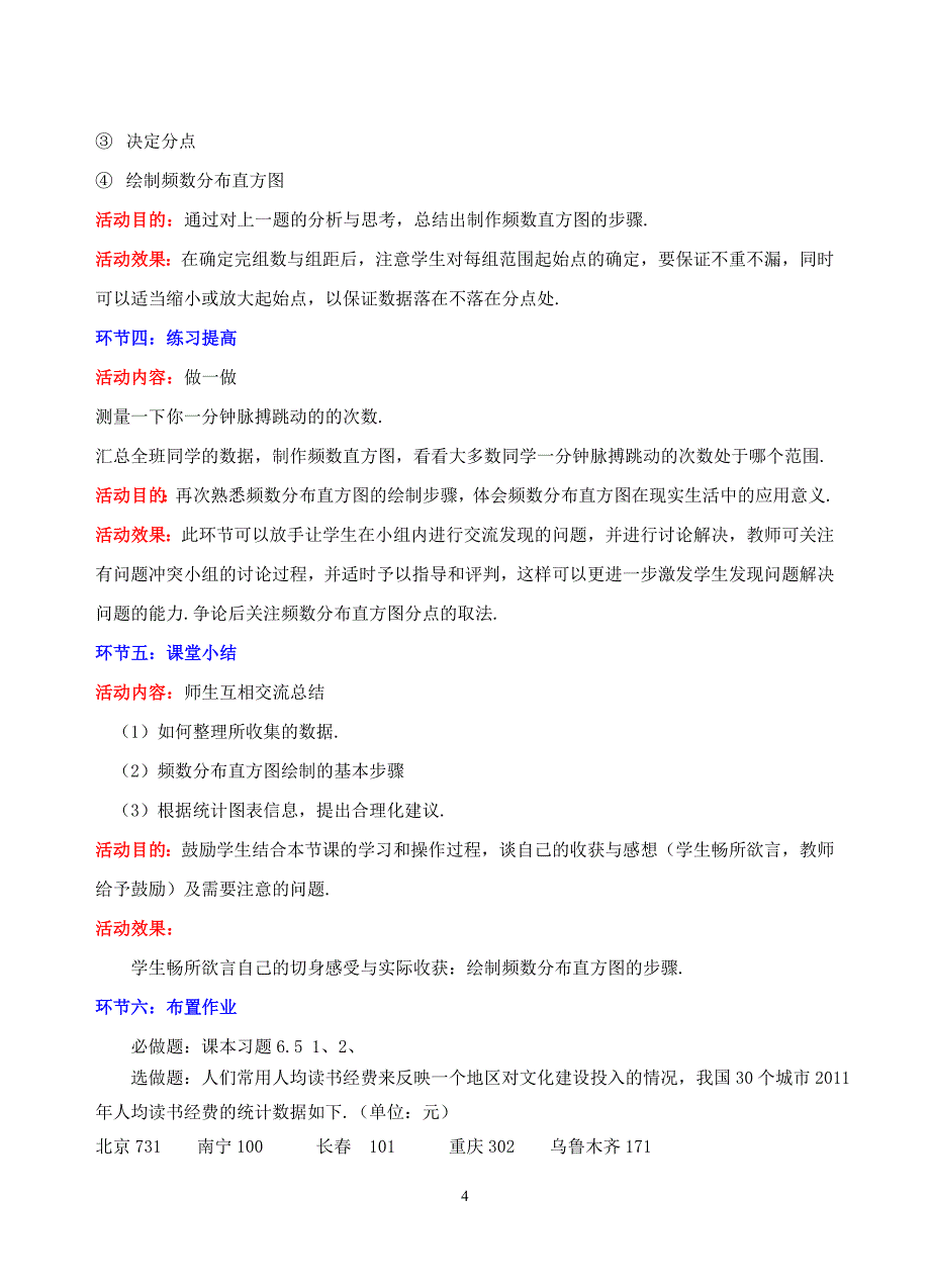 初中数学八年级上册《数据的表示》教案_第4页