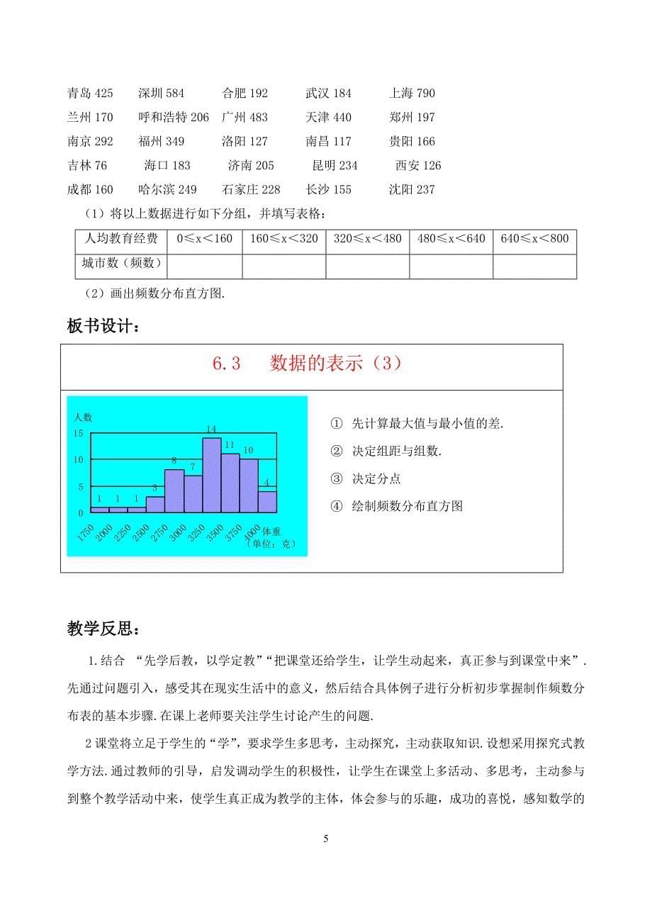 初中数学八年级上册《数据的表示》教案_第5页