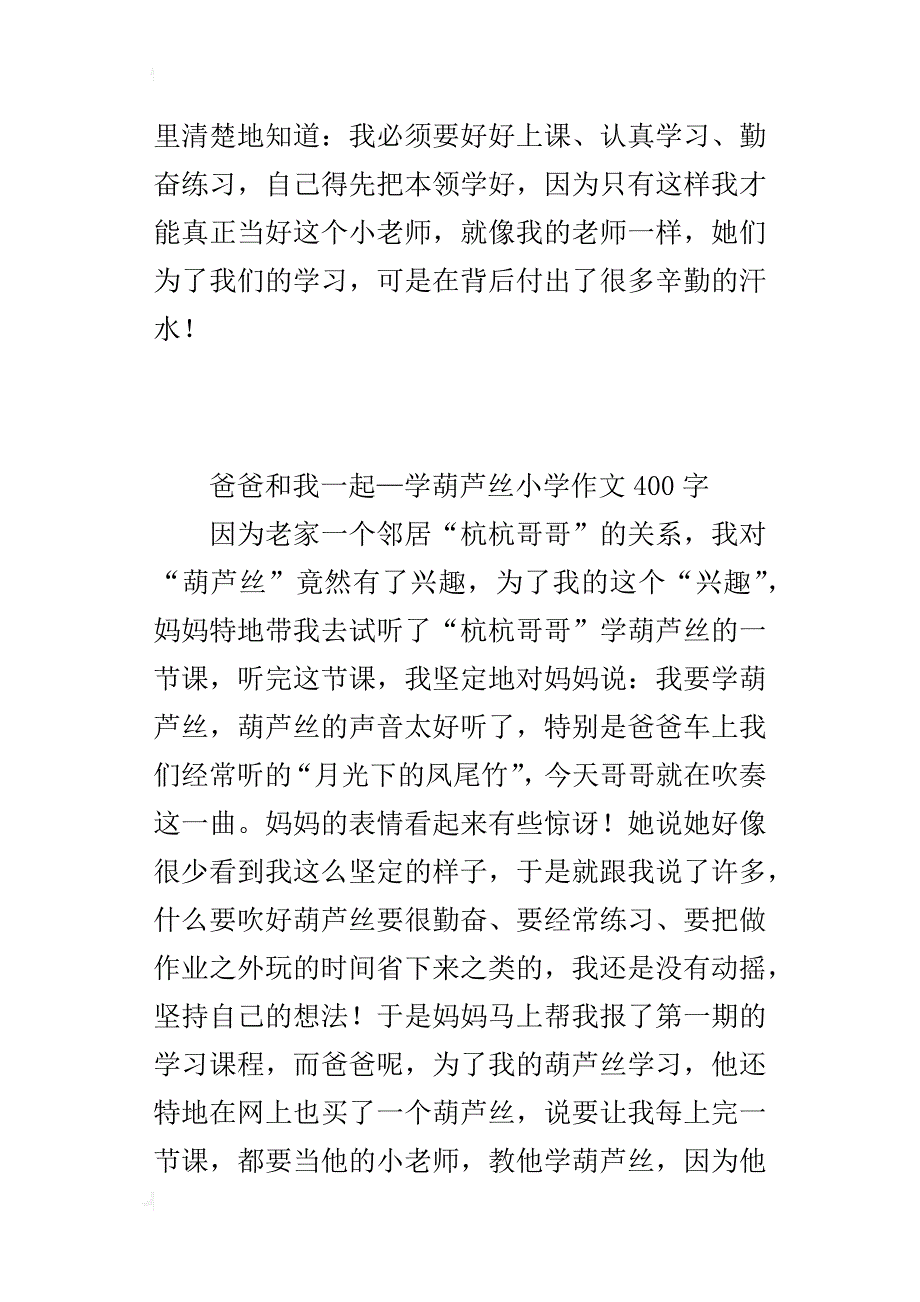 爸爸和我一起—学葫芦丝小学作文400字_第2页