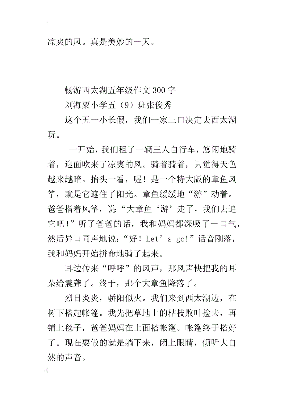 畅游西太湖五年级作文300字_第2页