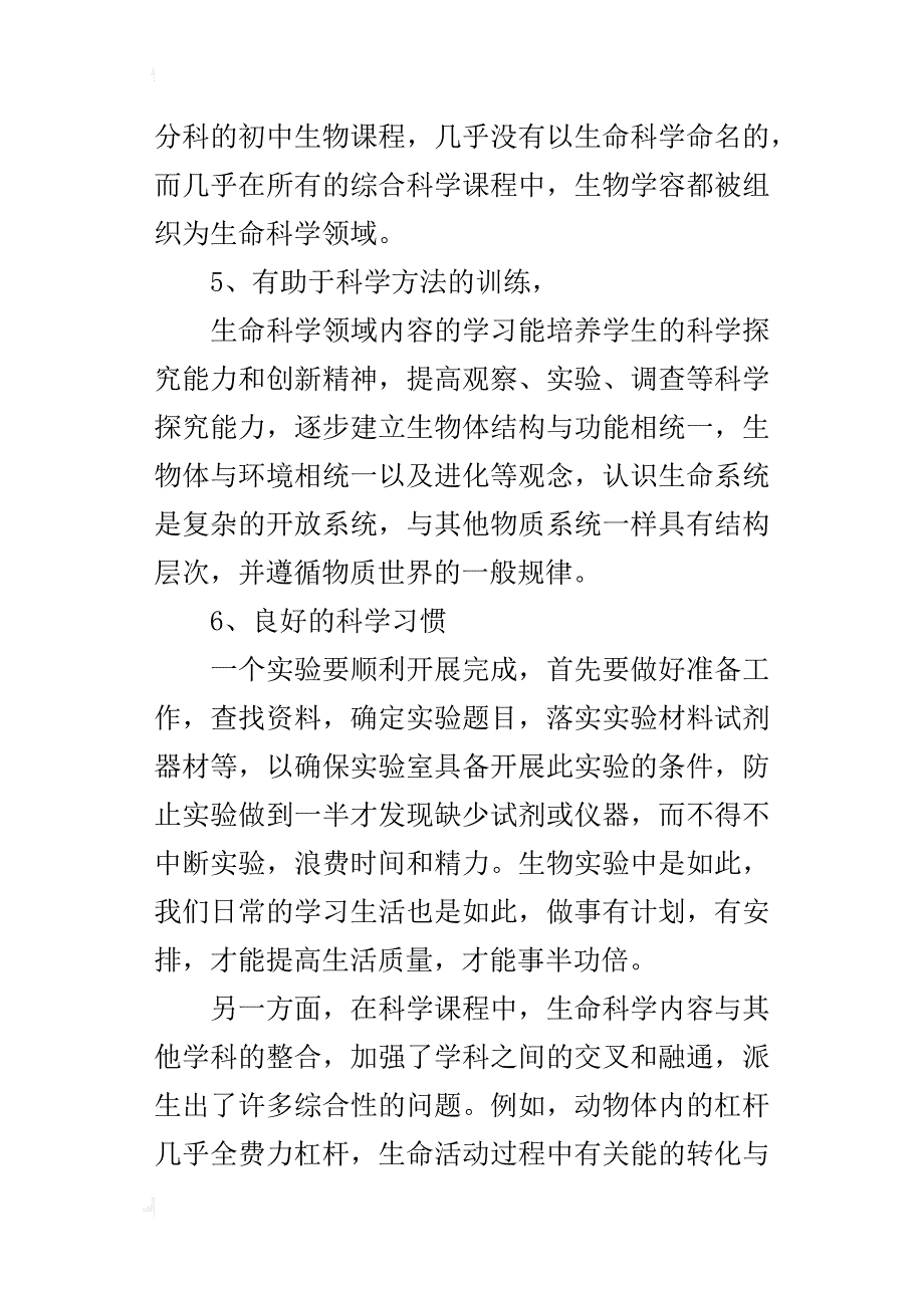 生命科学领域内容学习的价值_第3页