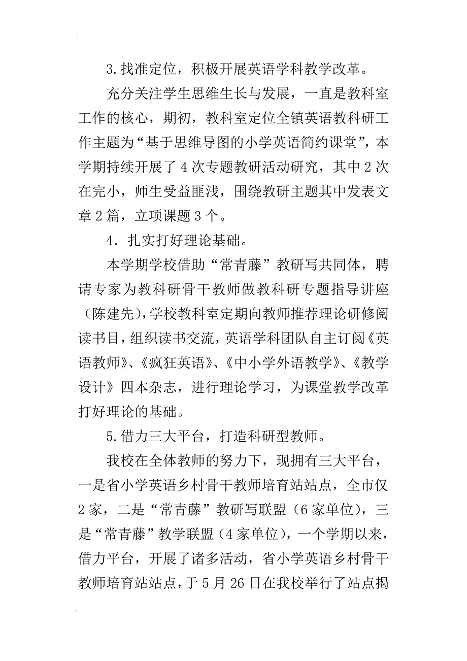 罗阳中心小学xx-xx学年度第二学期教科研亮点工作总结_第2页