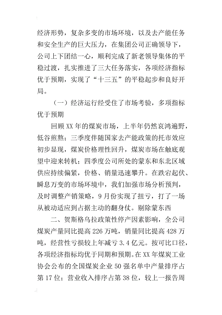 煤业二届一次职工代表大会暨xx年工作会议发言稿_第2页