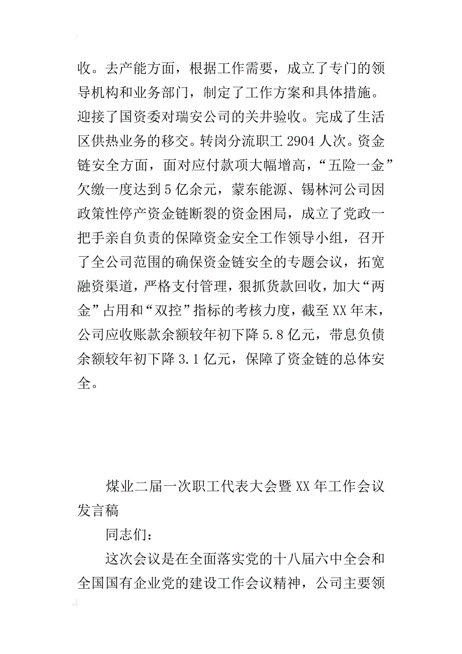 煤业二届一次职工代表大会暨xx年工作会议发言稿_第4页