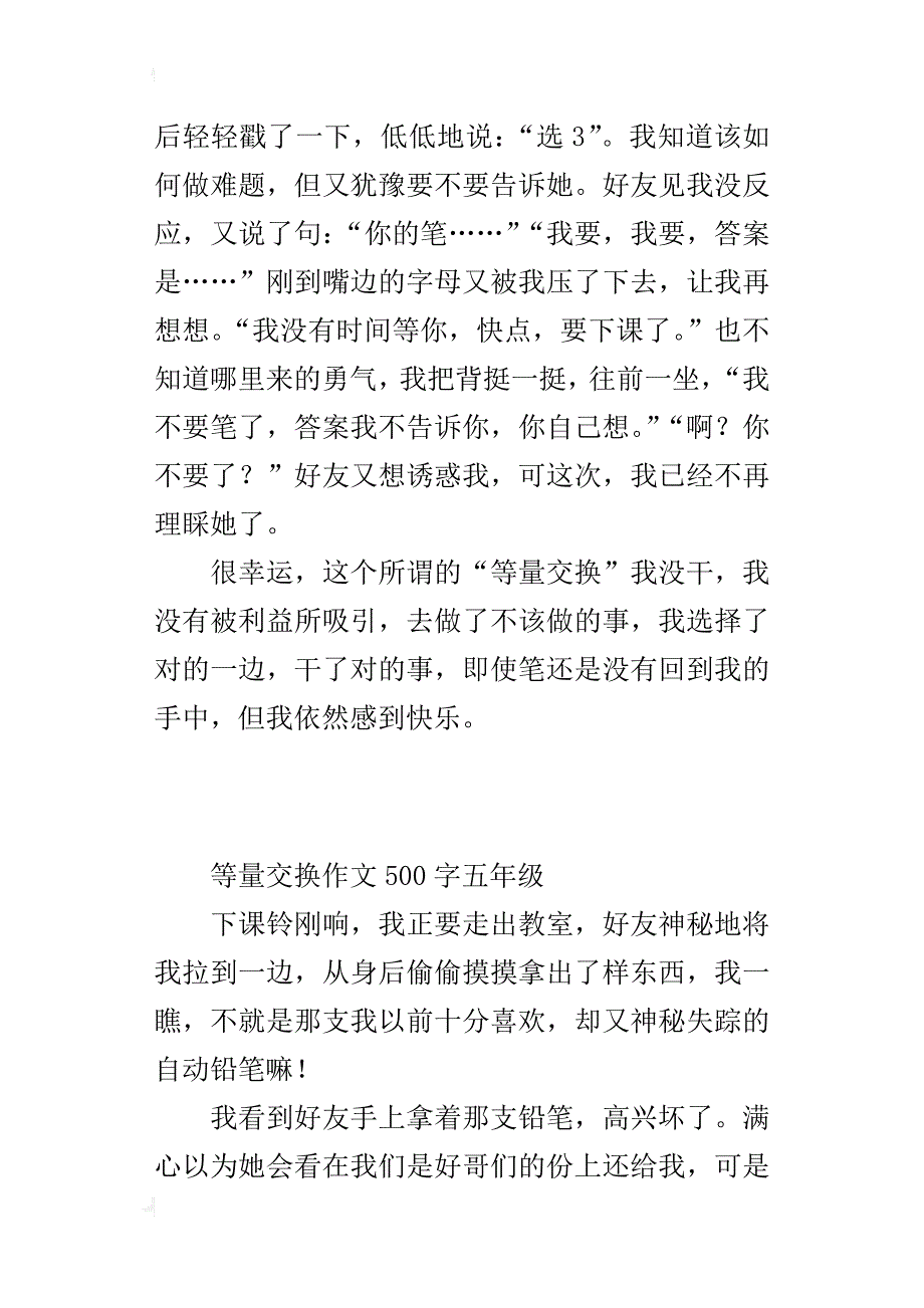 等量交换作文500字五年级_第2页