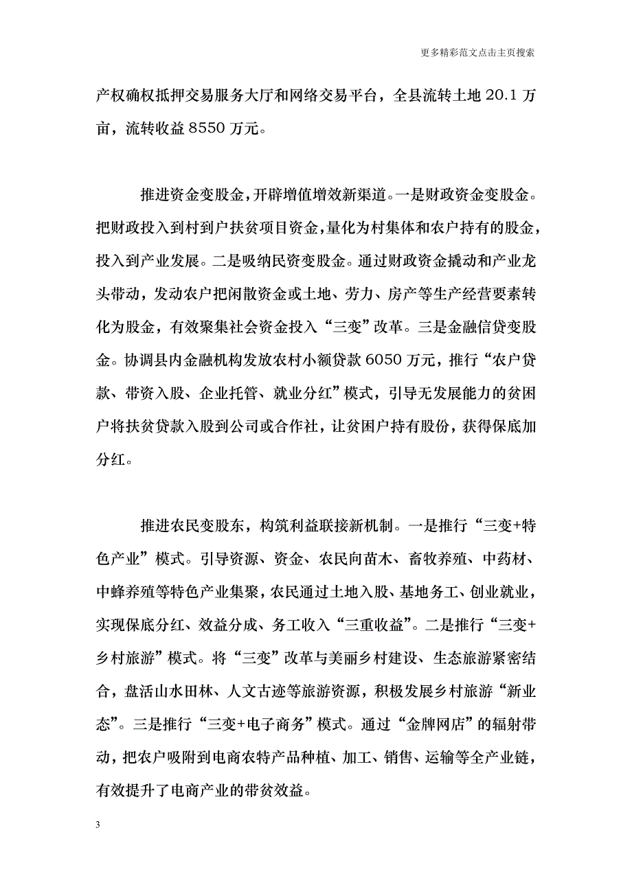 农村“三变”改革现场推进会发言稿：“三变”改革增活力产业发展促增收_第3页