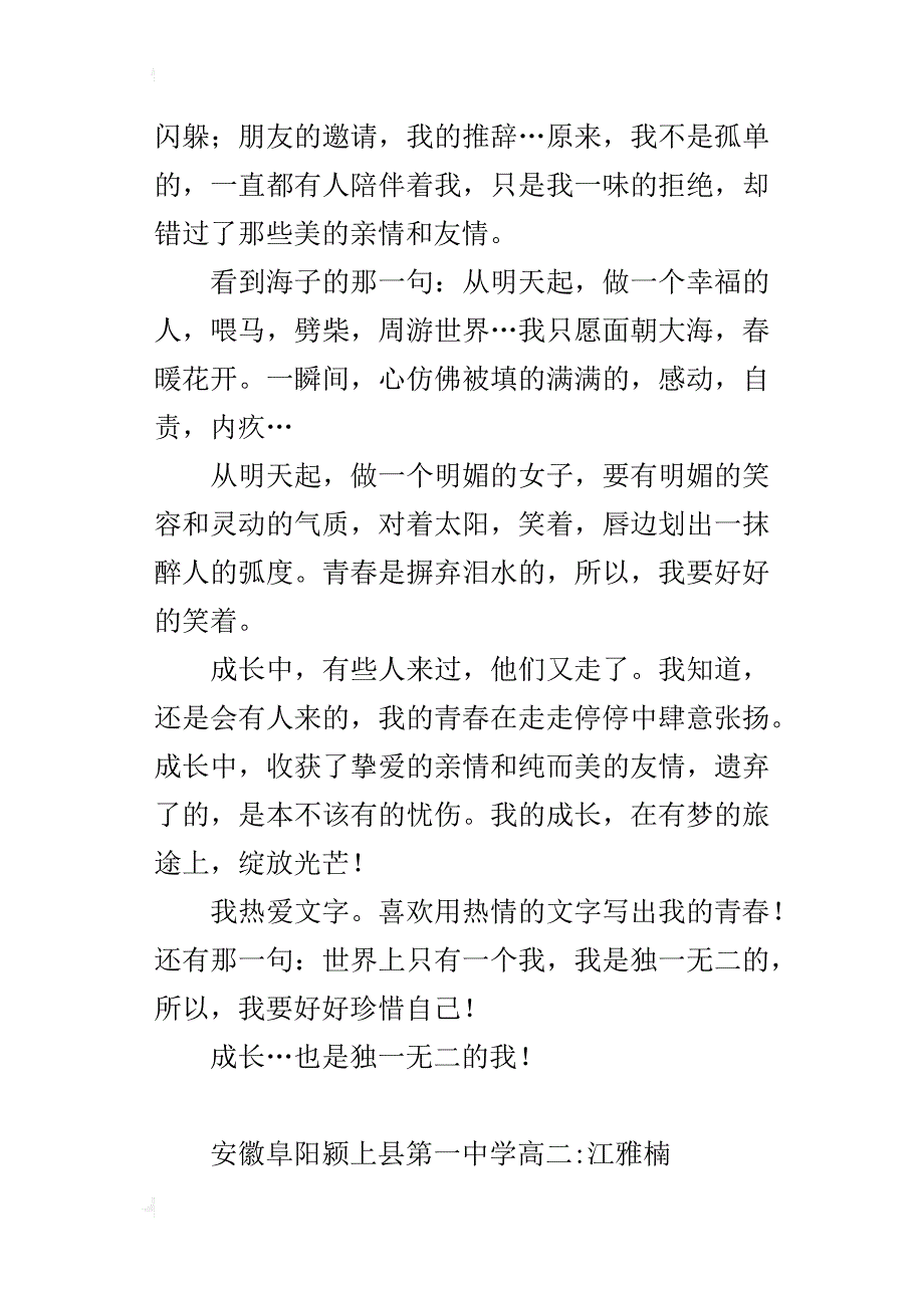 独一无二的我高二散文800字_第4页