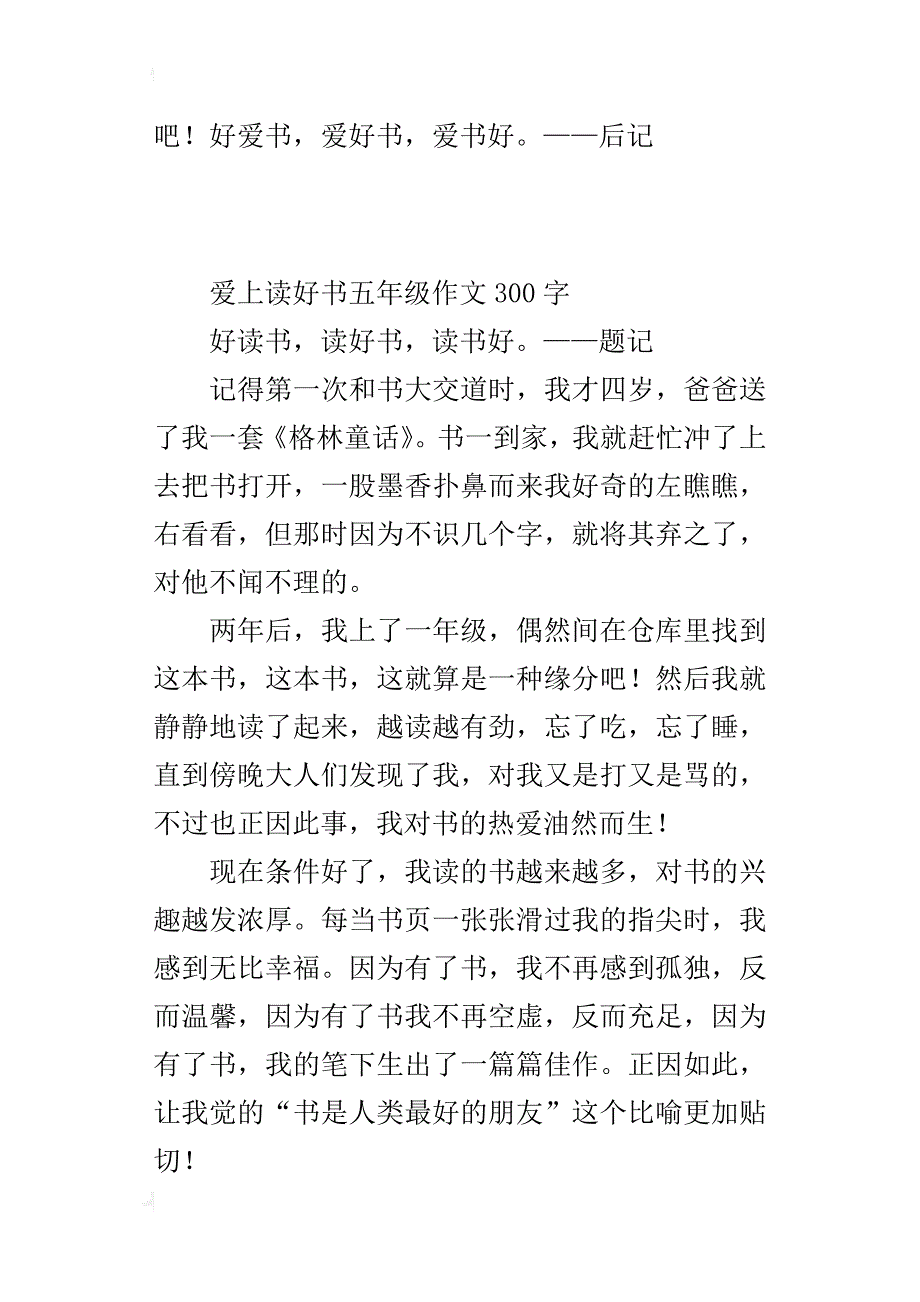 爱上读好书五年级作文300字_第2页