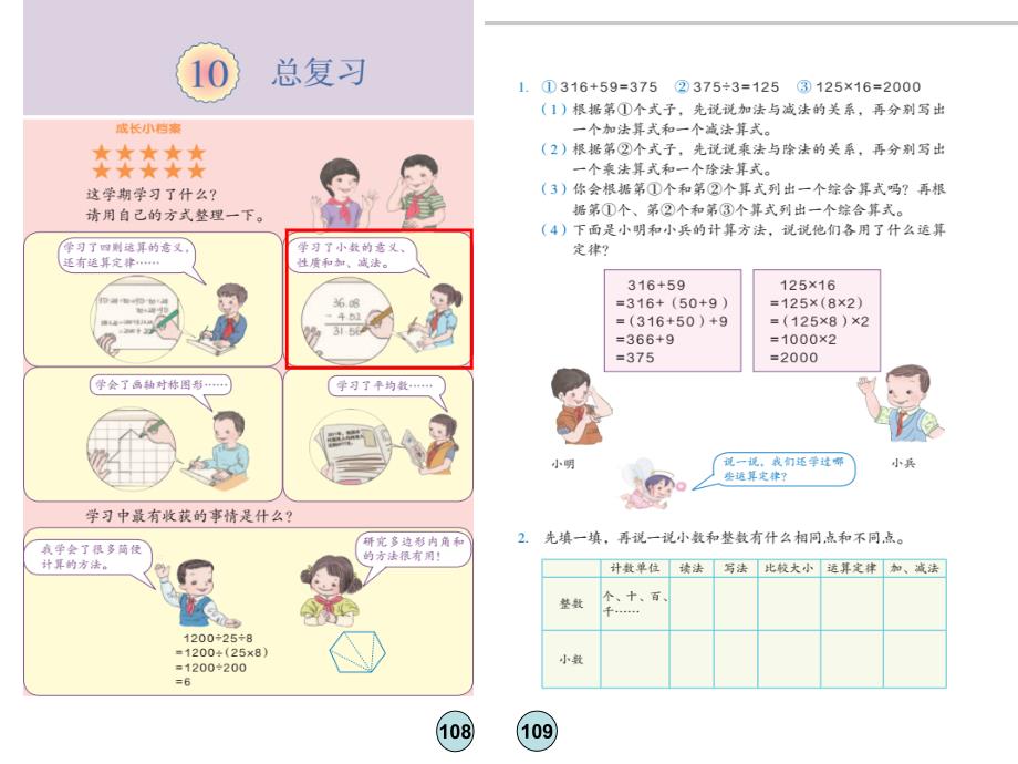 小学数学《小数意义加减法的复习》课件_第2页