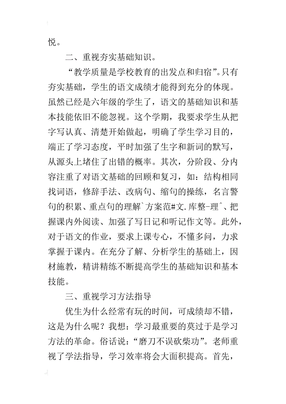 第十一册语文教学工作总结_第2页