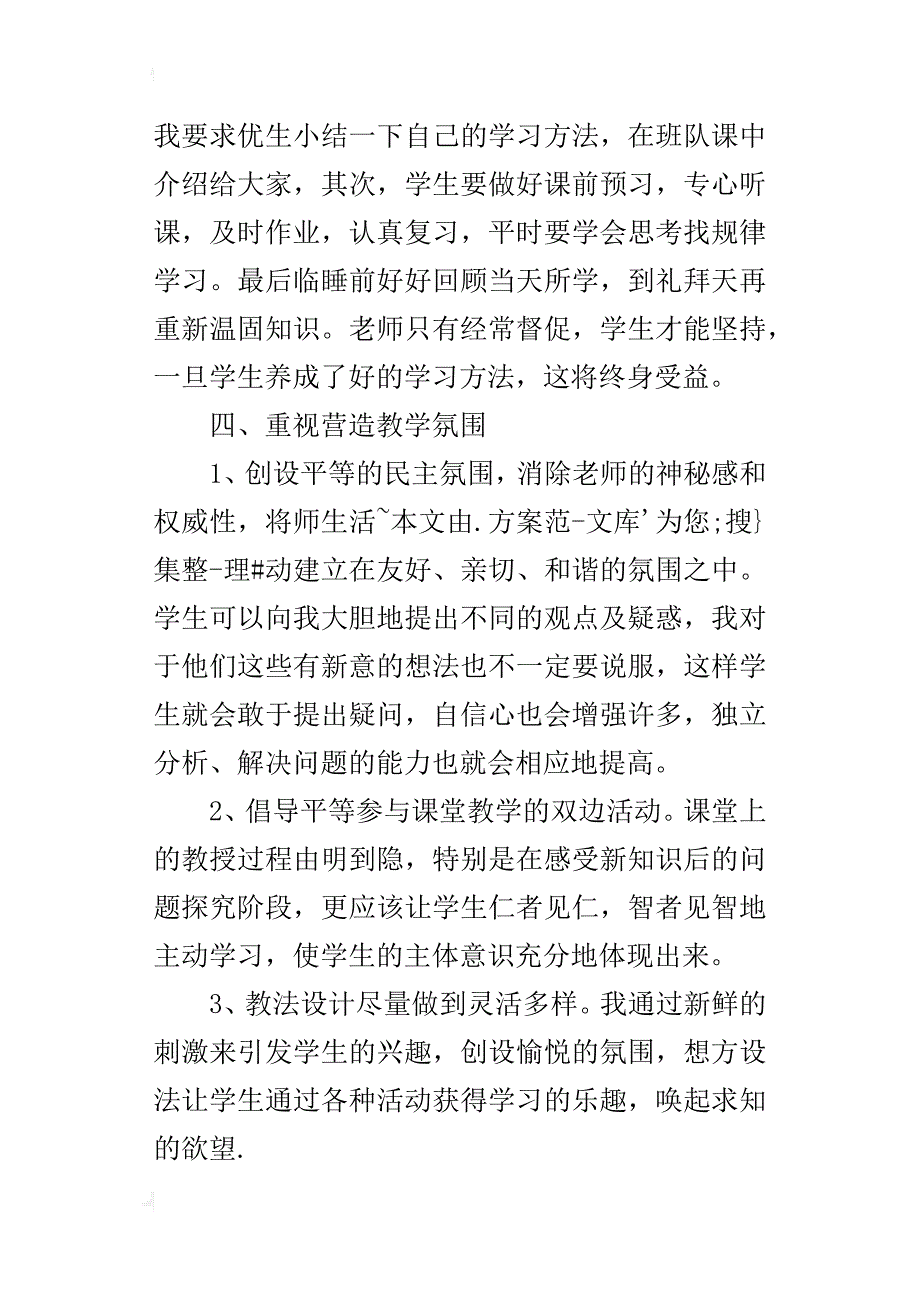 第十一册语文教学工作总结_第3页