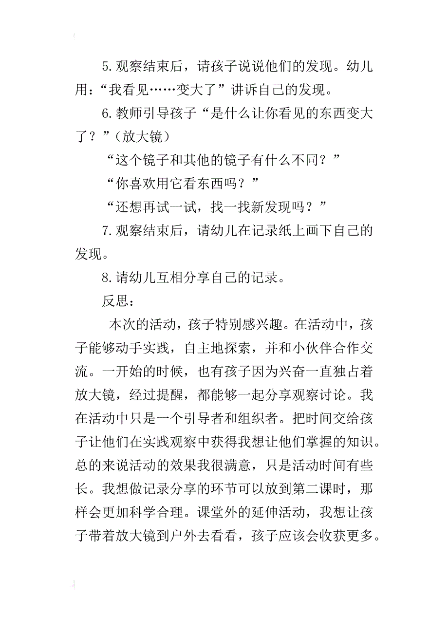 科学活动《神奇镜子》教学设计及反思_第2页