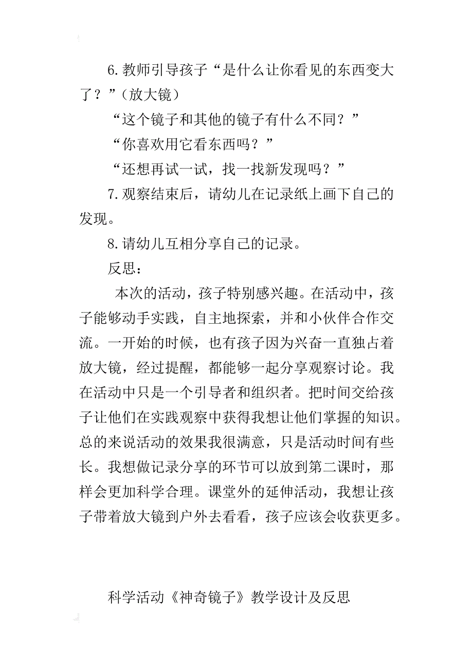 科学活动《神奇镜子》教学设计及反思_第4页