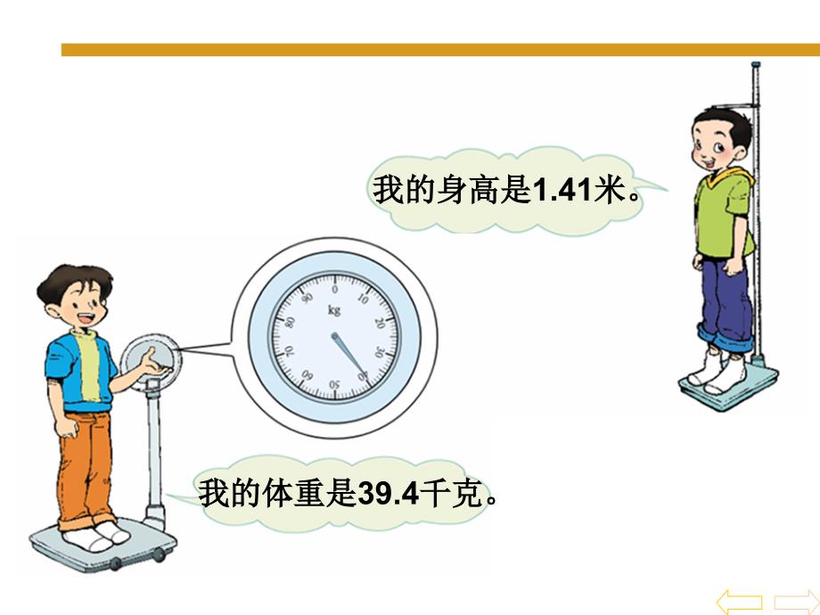 人教版四年级数学下册《小数的意义和读写法》ppt课件_24_第3页