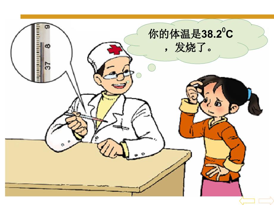 人教版四年级数学下册《小数的意义和读写法》ppt课件_24_第4页