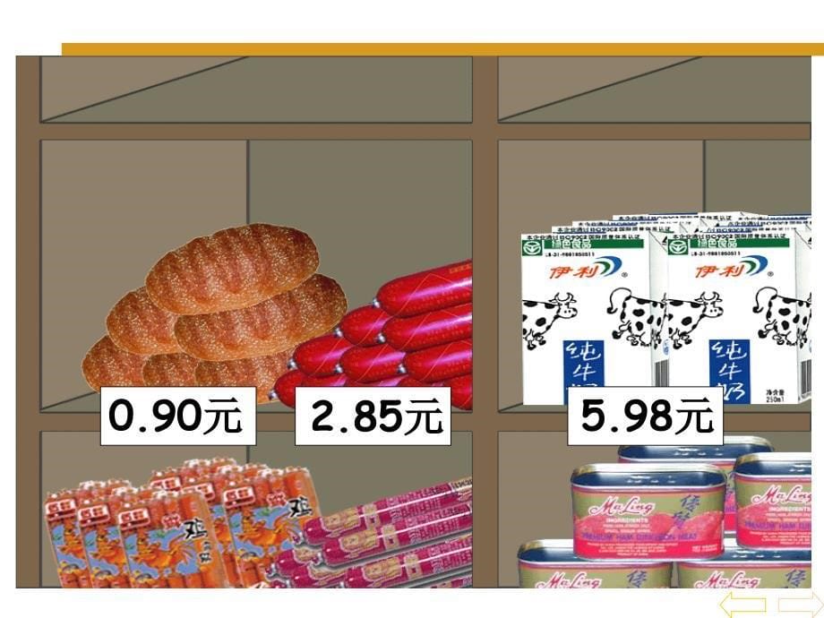 人教版四年级数学下册《小数的意义和读写法》ppt课件_24_第5页