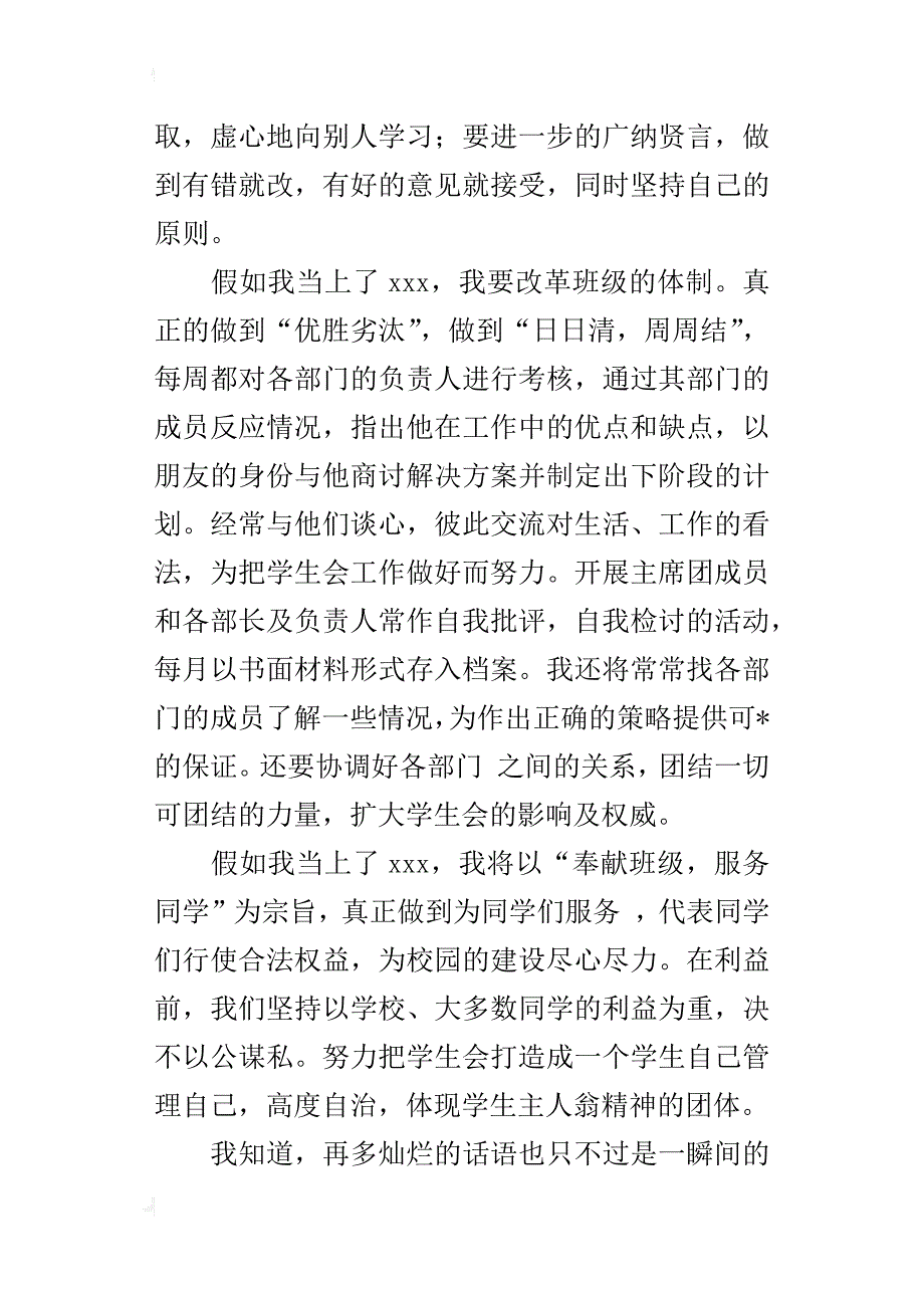 竞选班长的发言稿600字五年级_第2页