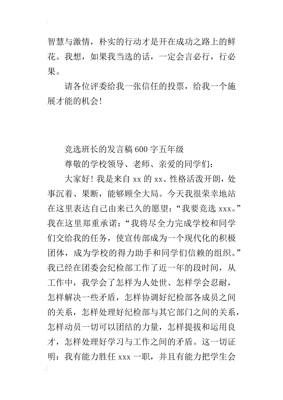 竞选班长的发言稿600字五年级_第3页