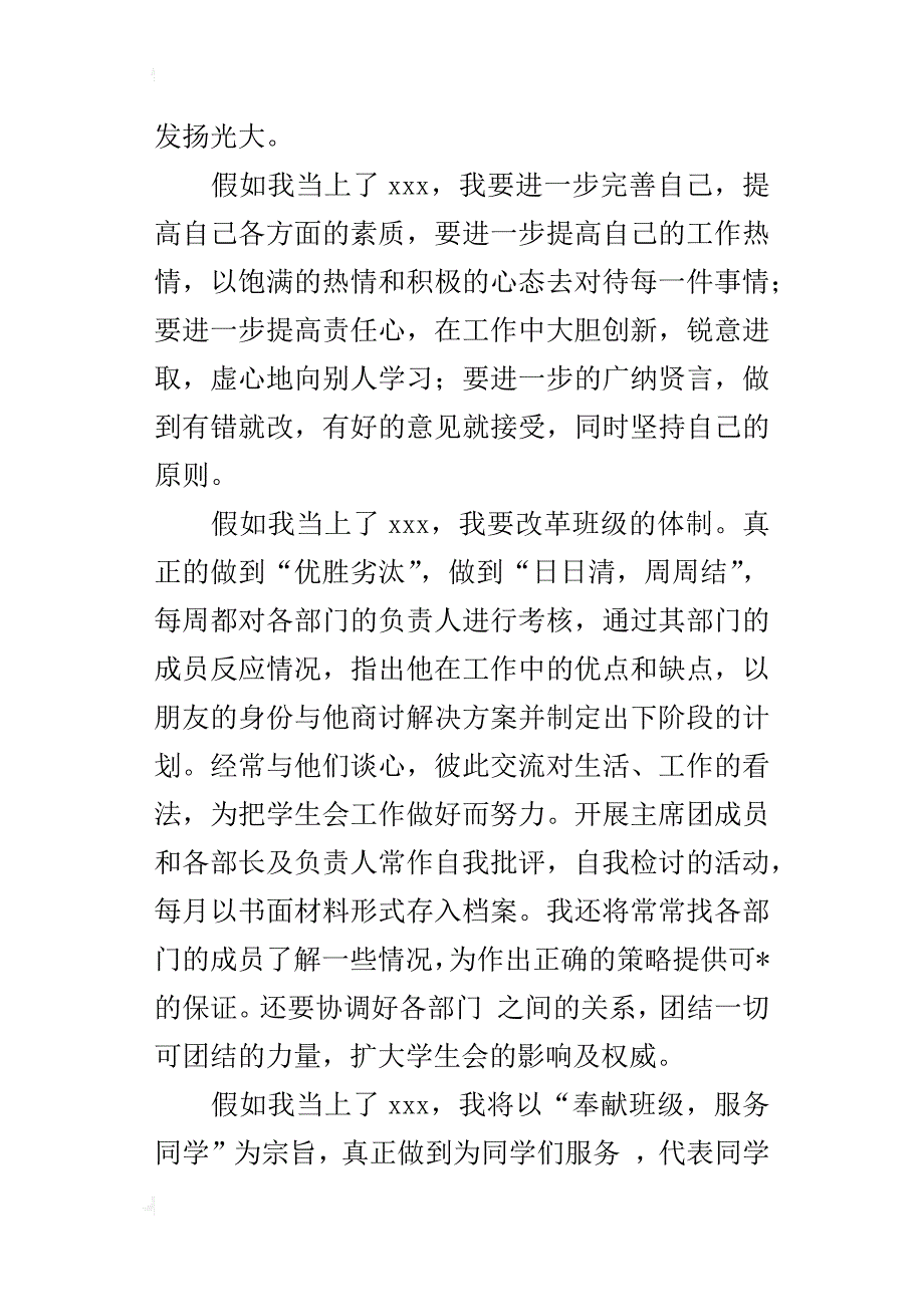 竞选班长的发言稿600字五年级_第4页