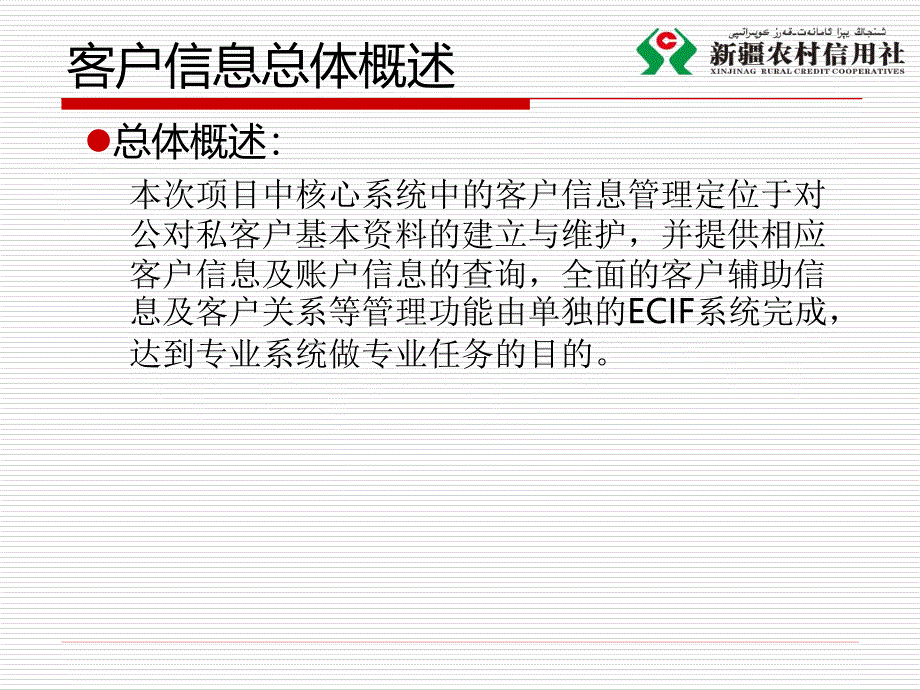 农村信用社核心系统培训课件-客户信息_第3页