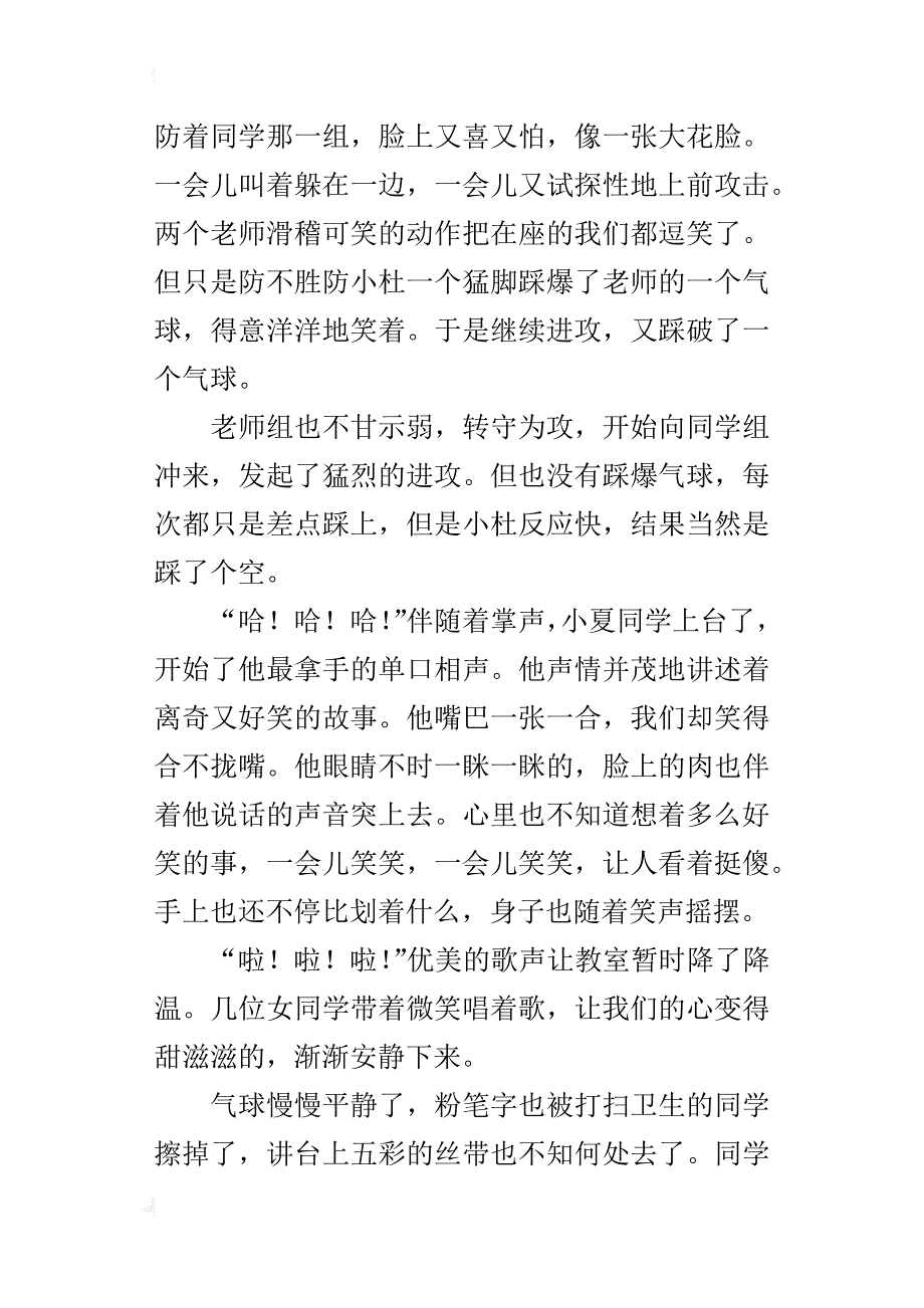 疯狂的联欢会作文700字七年级_第2页