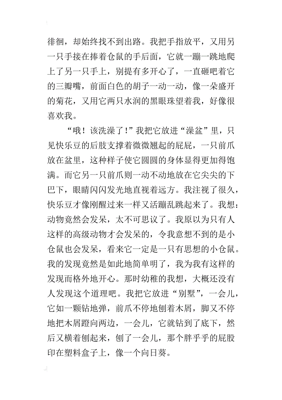 童年的发现五年级作文800字_第4页