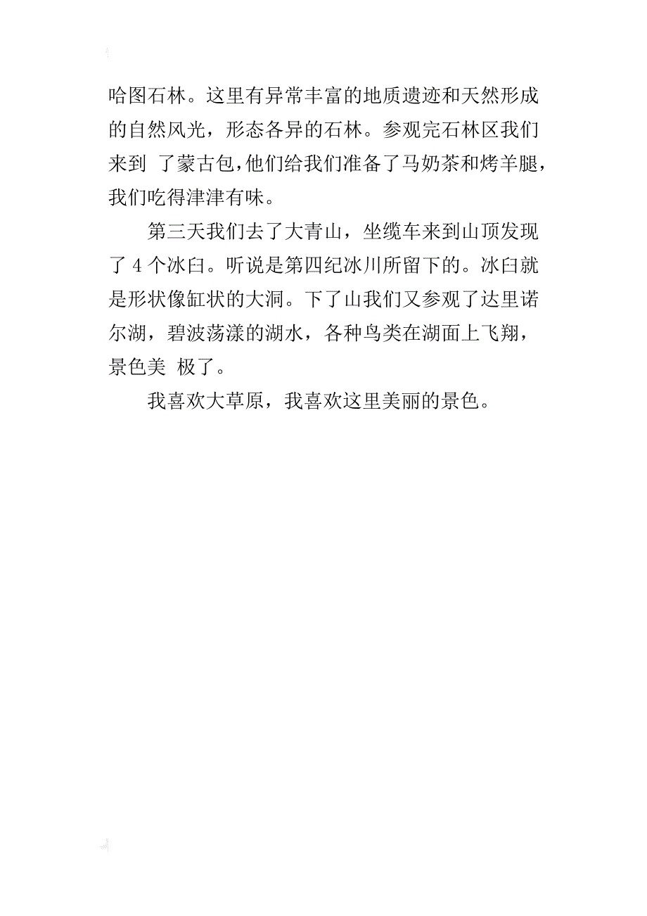 美丽的大草原作文300字400字500字_第4页