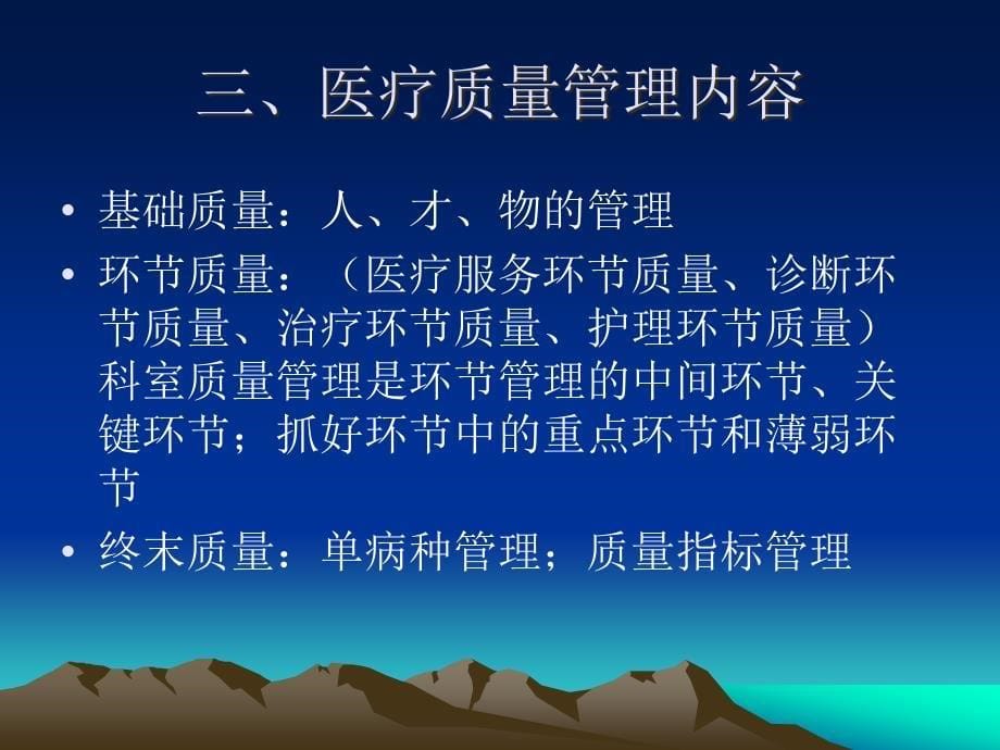 质控医师培训ppt课件_第5页