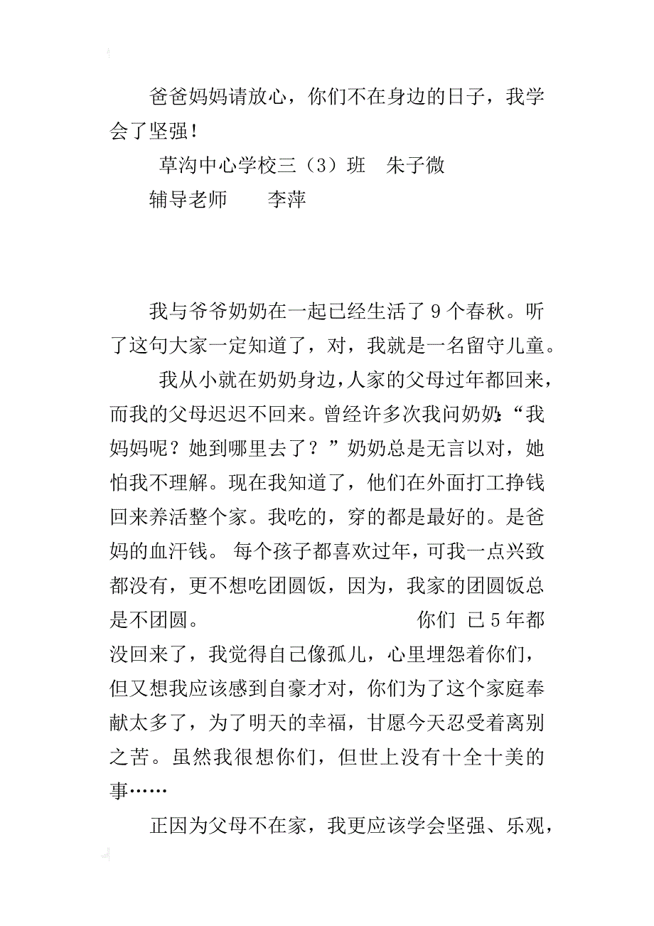 留守儿童作文：我学会了坚强_第3页