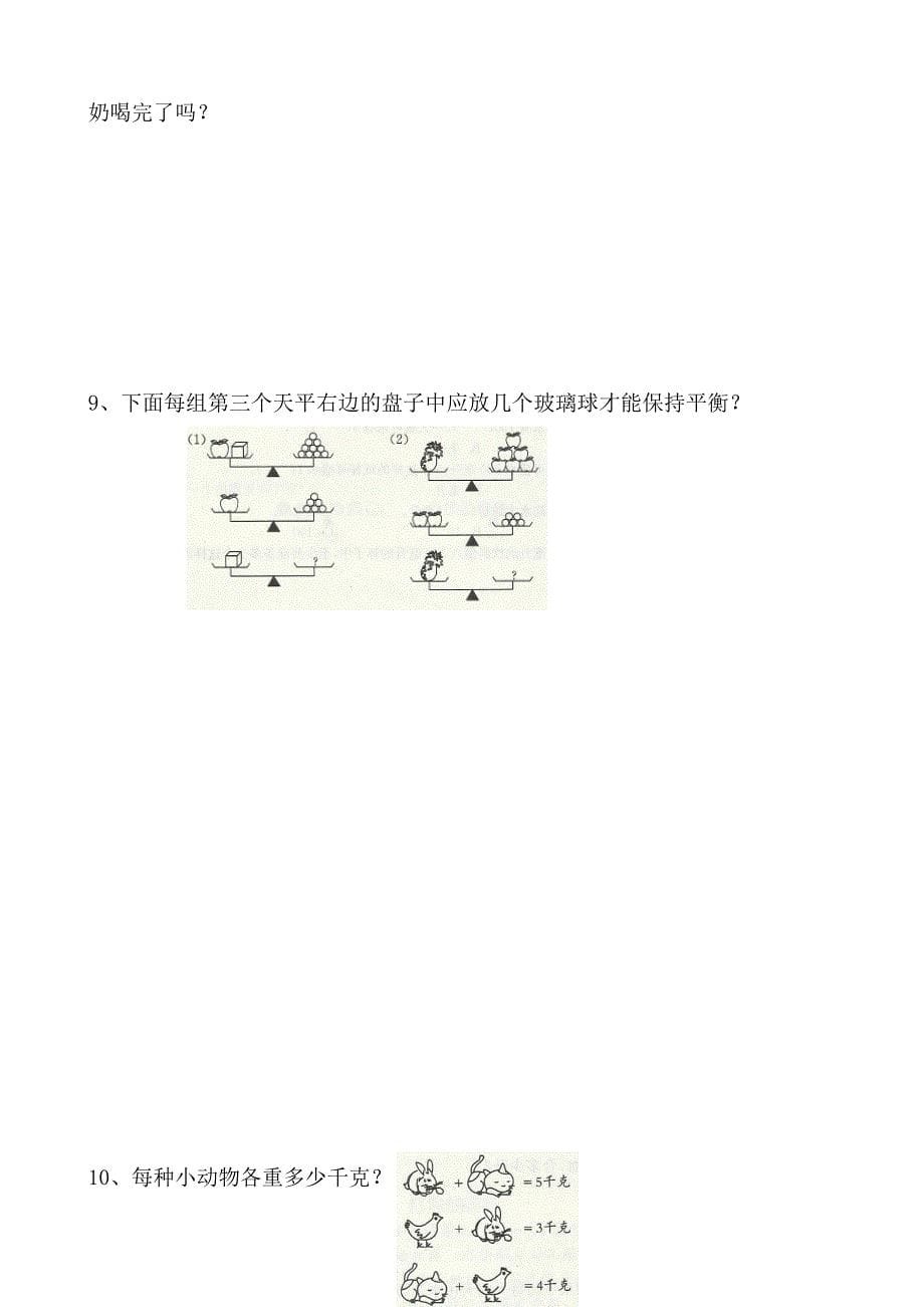 小学四年级数学上册单元检测试题　全册_第5页