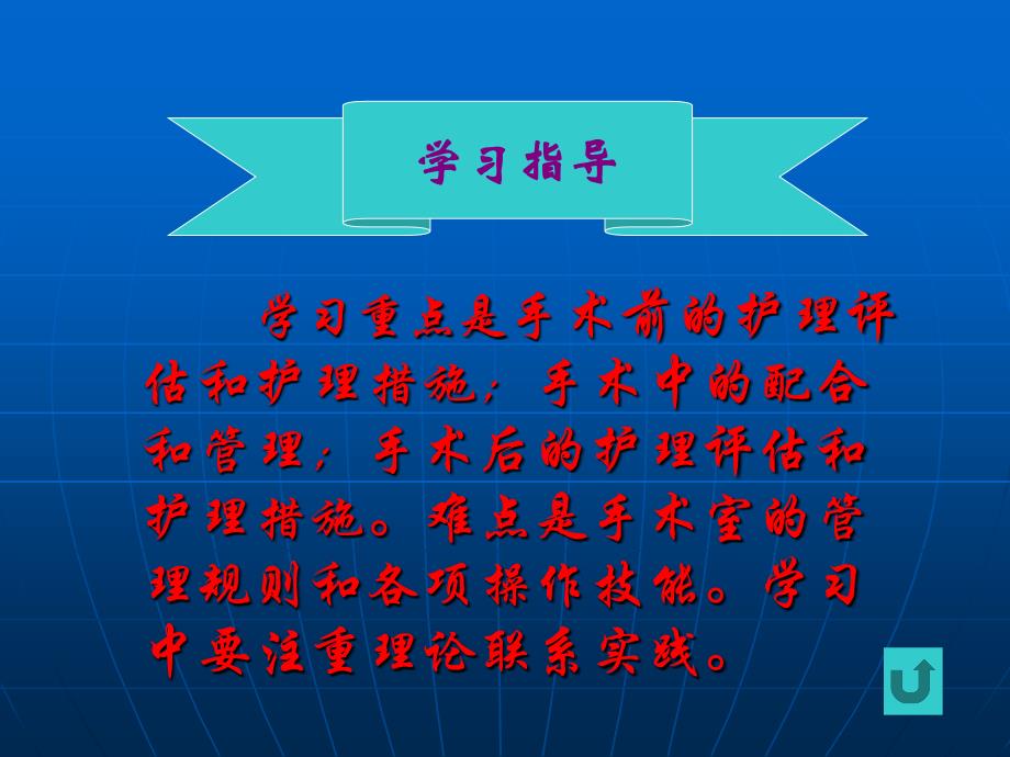 爱爱医资源-外科护理-第六章-手术前后病人的护理_第3页