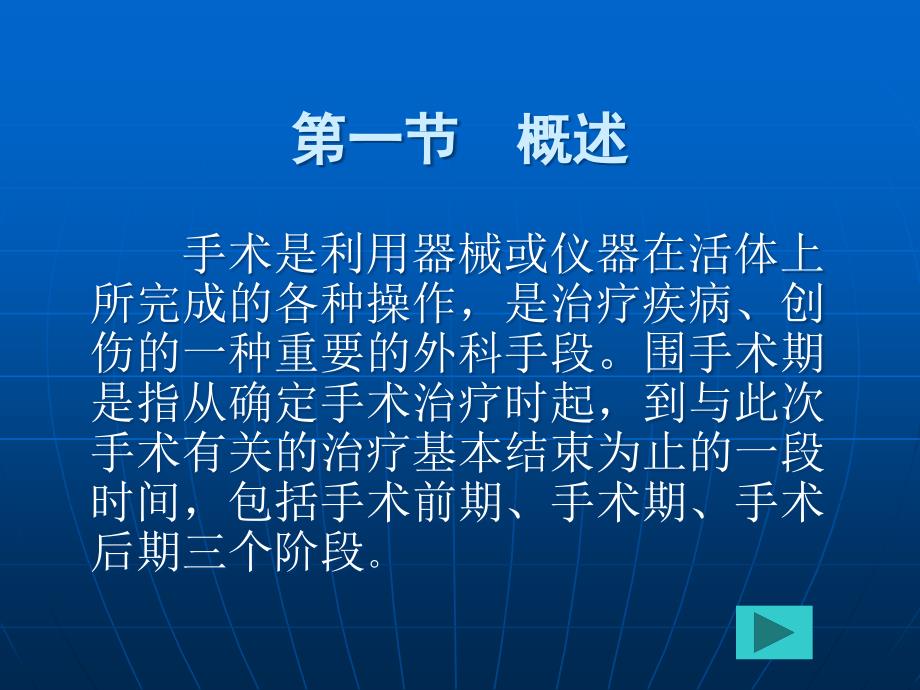 爱爱医资源-外科护理-第六章-手术前后病人的护理_第4页