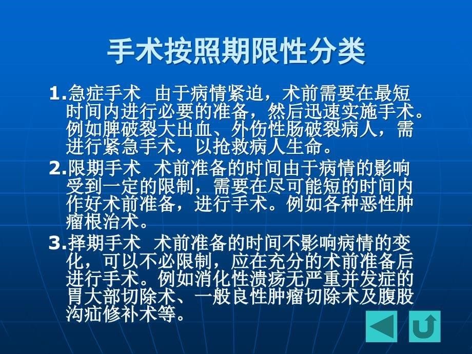 爱爱医资源-外科护理-第六章-手术前后病人的护理_第5页