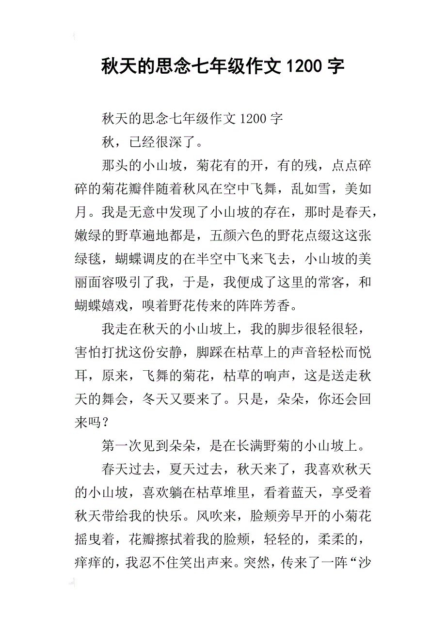 秋天的思念七年级作文1200字_第1页